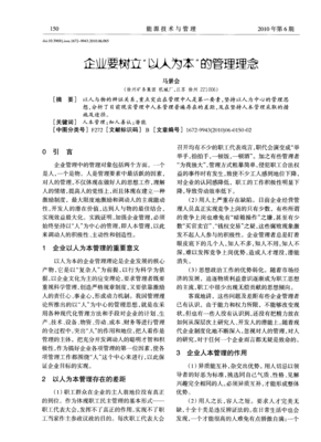 以人為本 企業(yè)管理現(xiàn)代化的核心要義與實(shí)踐路徑