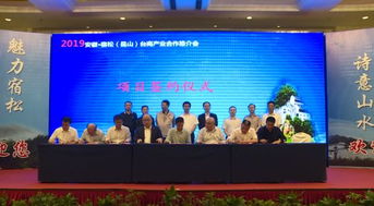 宿松 昆山 臺商產(chǎn)業(yè)合作推介會在昆山舉行